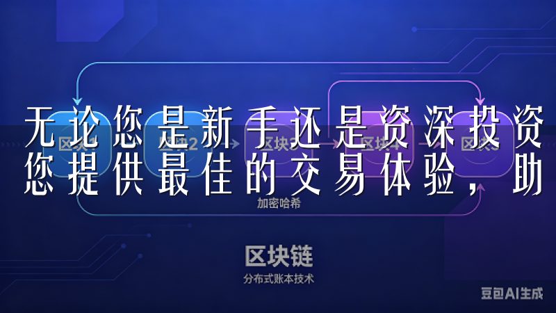 无论您是新手还是资深投资者，欧意交易所app下载安卓将为您提供最佳的交易体验，助您把握市场机遇。